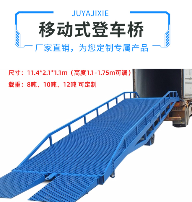 靖安移动式登车桥规格详解与应用场景